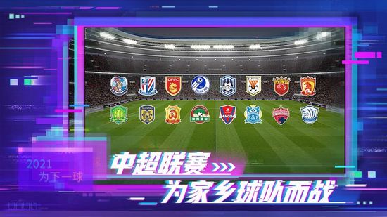 实况足球5.9.1版本(3)