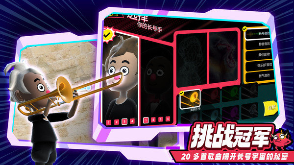 长号模拟器(3)