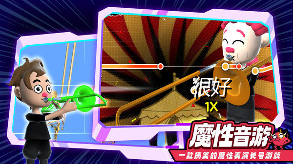 长号模拟器(5)