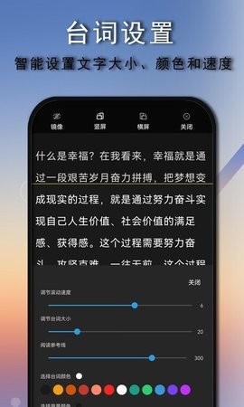 免费提词器大师(2)