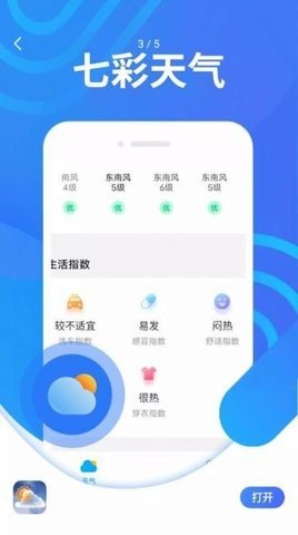 炫彩天气(2)