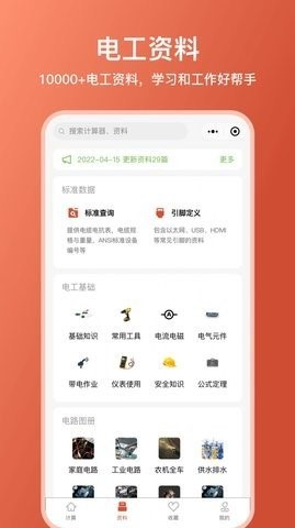 电工大师(1)