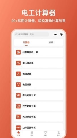 电工大师(3)
