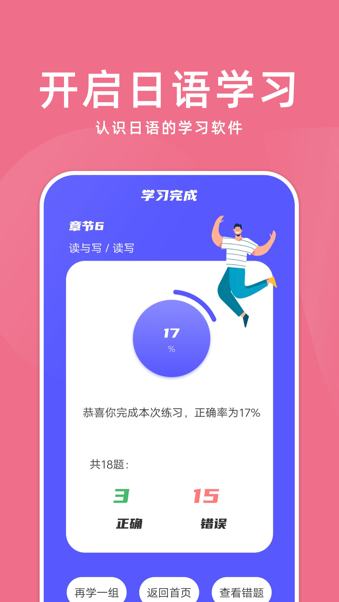 学日语(3)