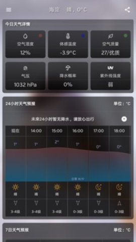 简约天气(2)