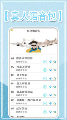 万能变音大师(2)