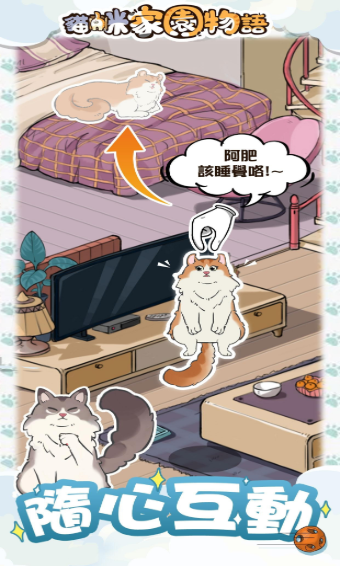 猫咪家园物语(3)