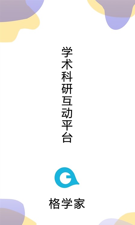 格学家(1)