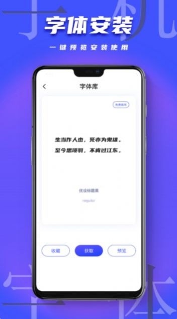 手机字体美化(2)