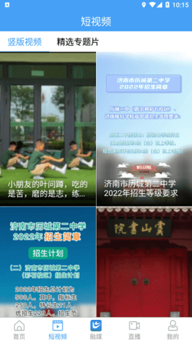 爱历城(1)