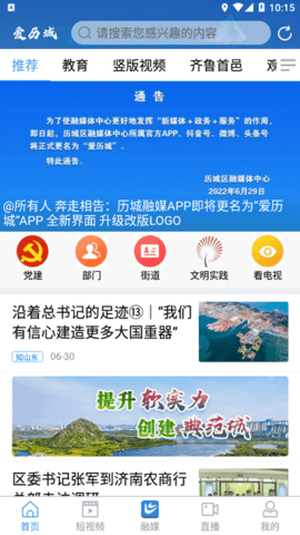 爱历城(2)