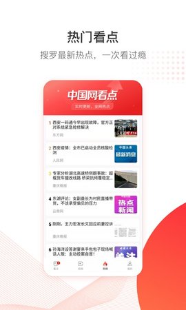 中国头条(1)