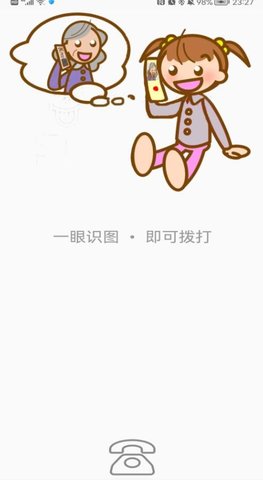 识图打电话(3)