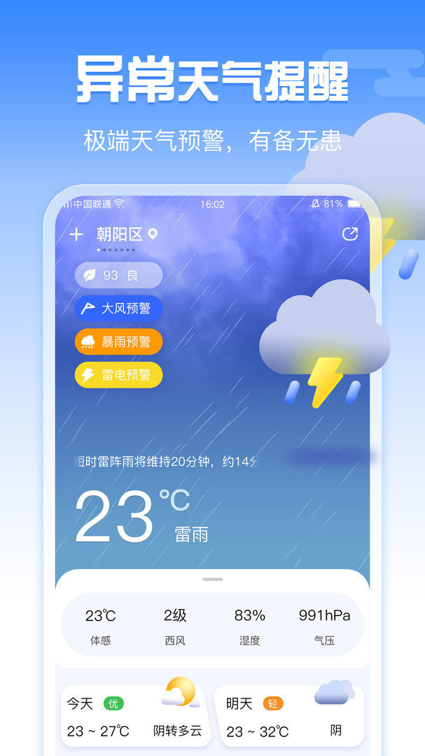 超准天气(2)