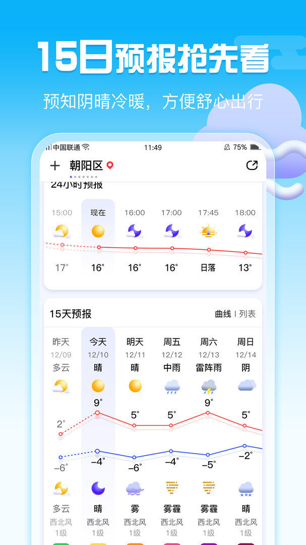 超准天气(3)