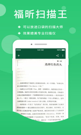福昕扫描王(1)