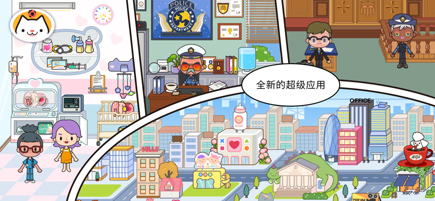 米加小镇世界正版(3)