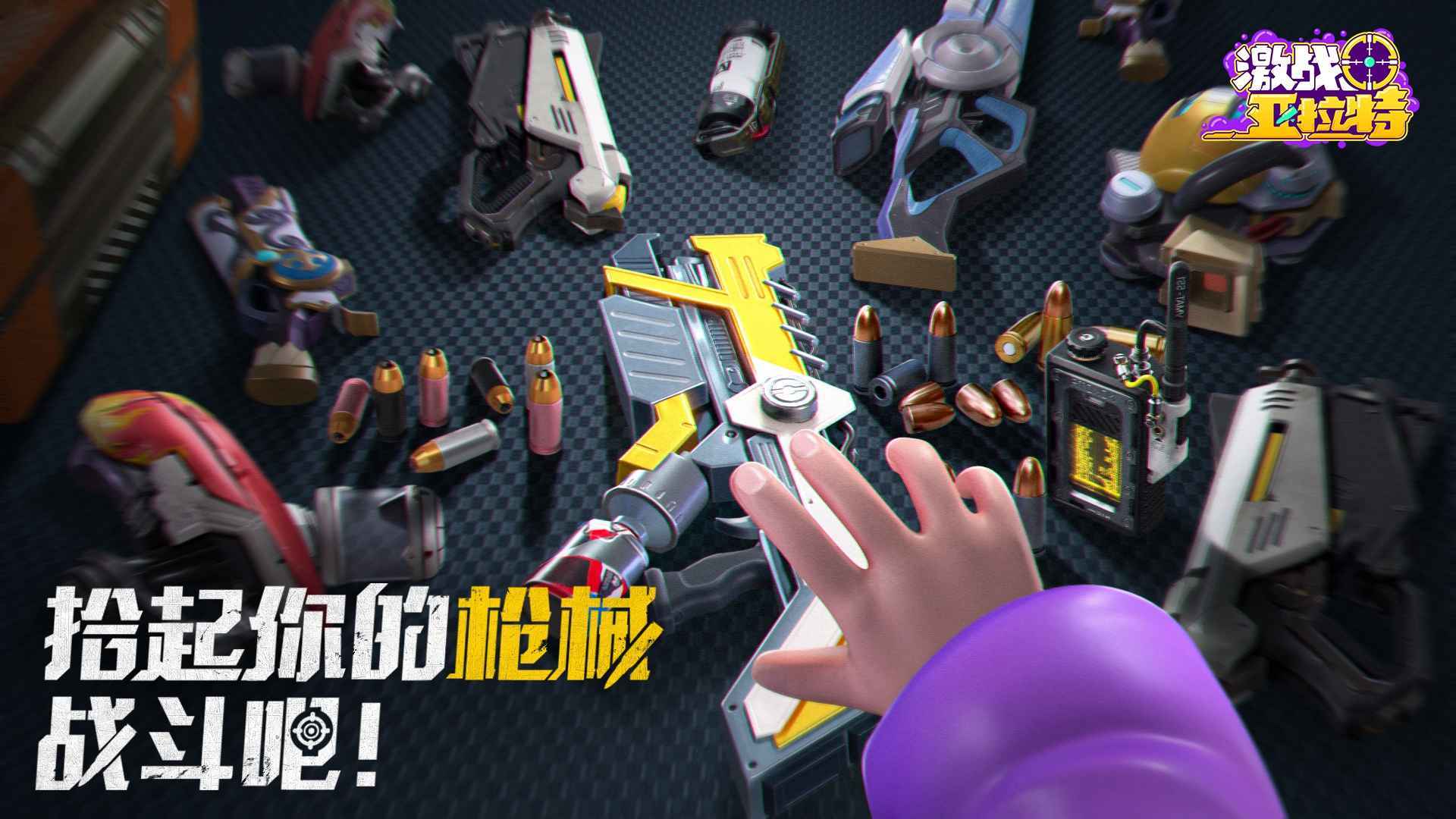 激战亚拉特正版(7)