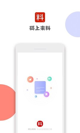 码上来料(3)