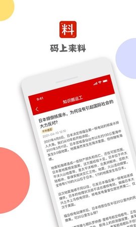 码上来料(2)