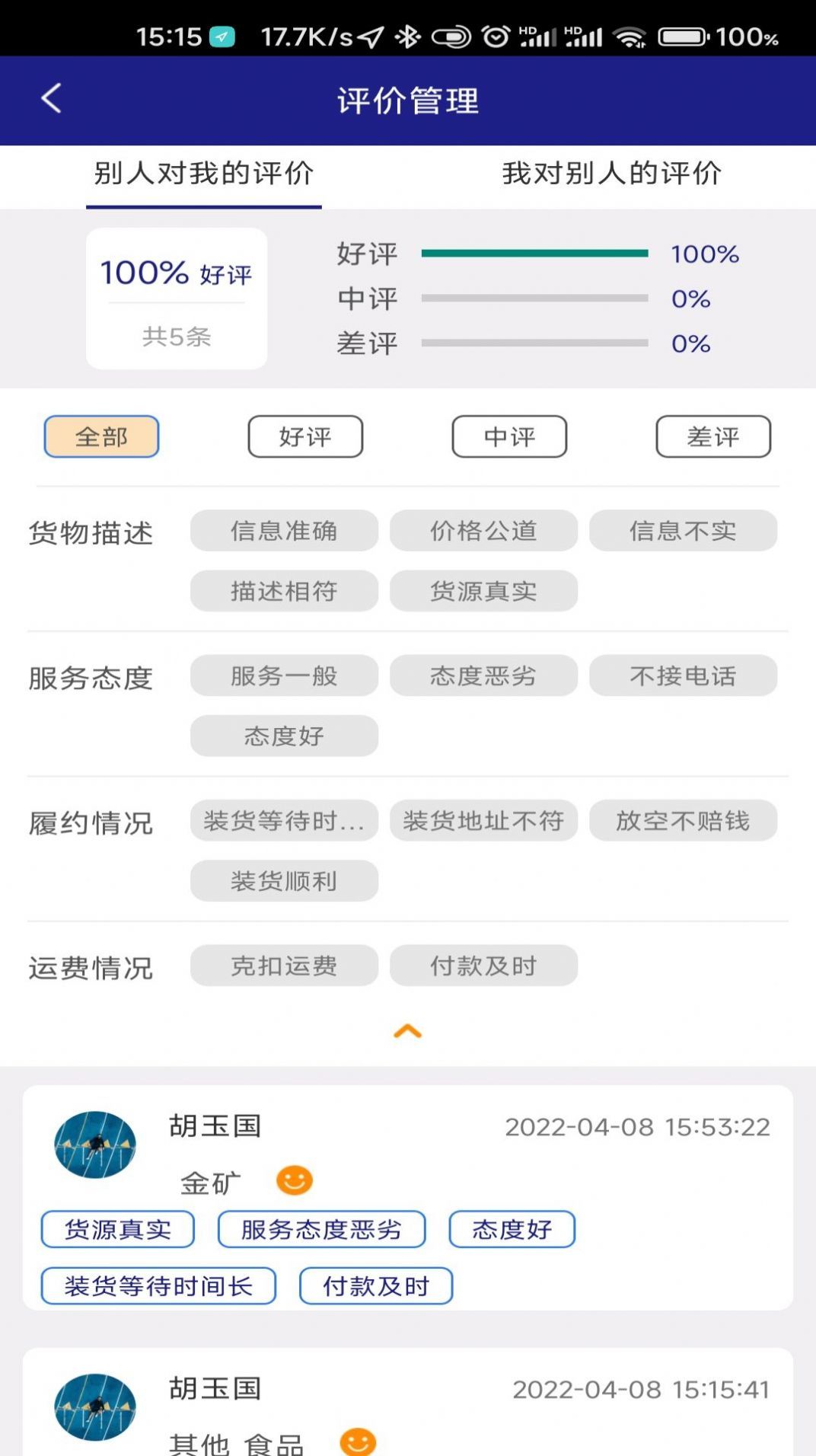 顺通车主(2)