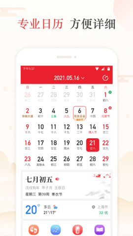 天天吉历(3)
