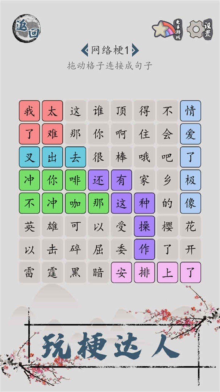 汉字脑回路(2)