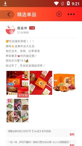 趣查券(3)