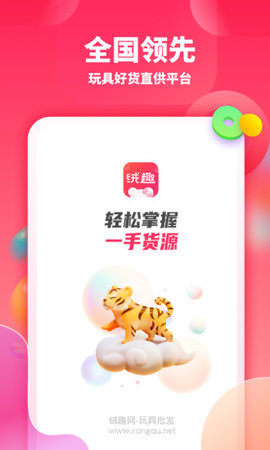 绒趣网毛绒玩具货源批发平台(3)