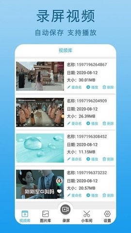 手机屏幕录制王(2)