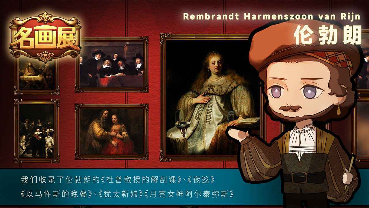 名画展(3)