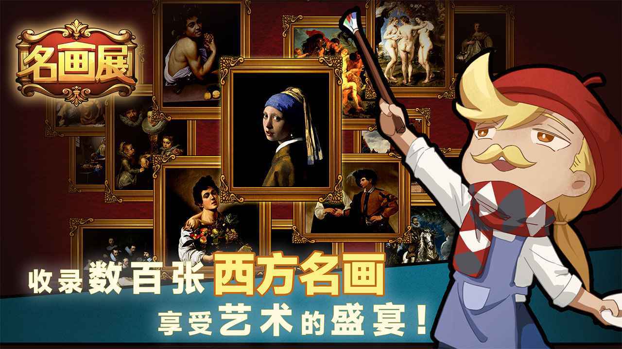 名画展(5)