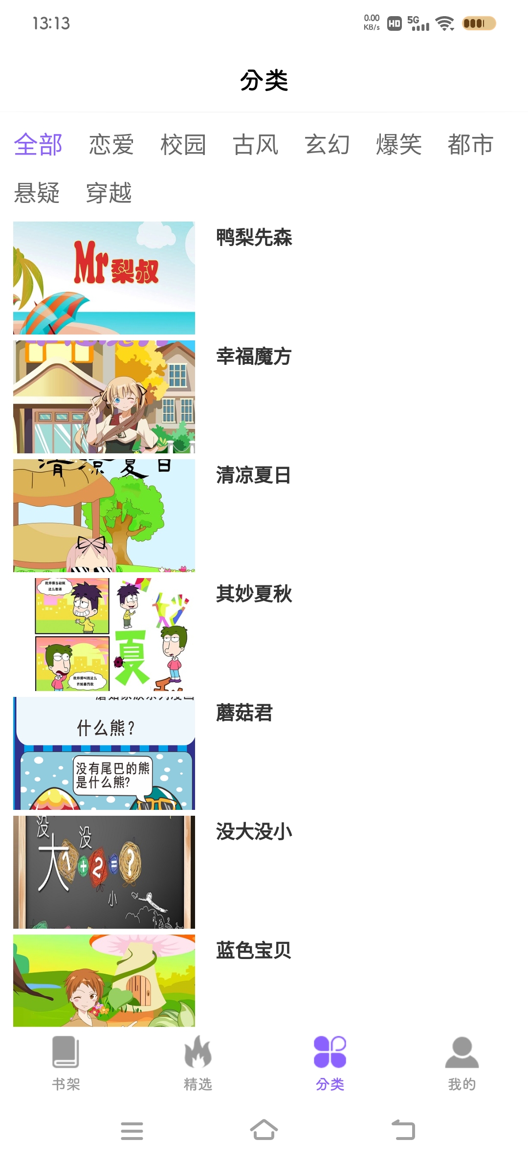 吉呈漫画(2)