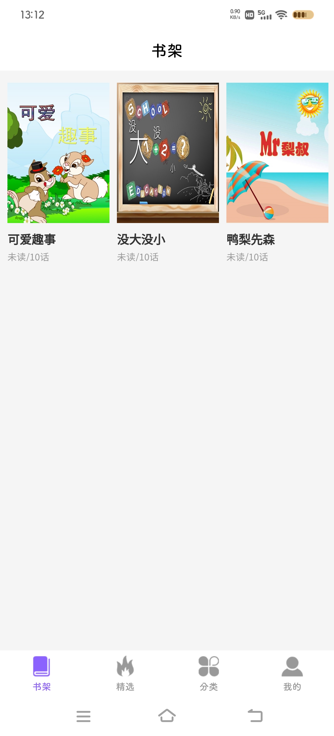 吉呈漫画(3)