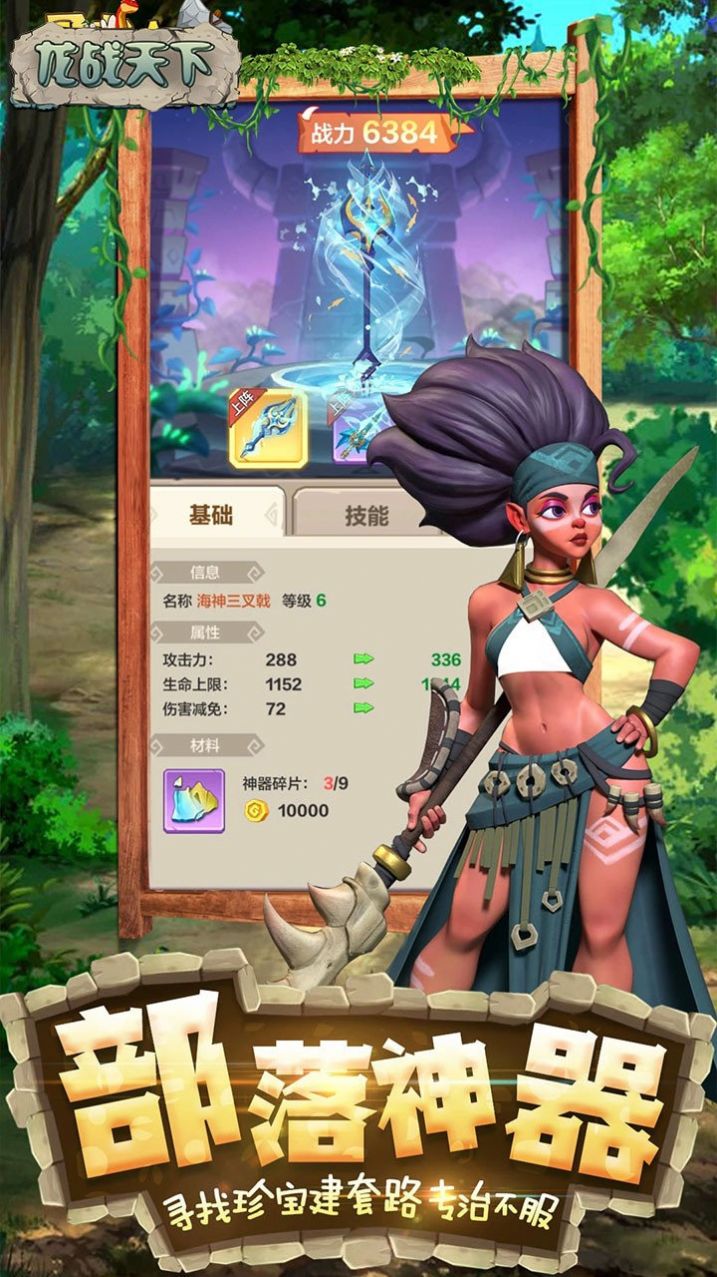 龙战天下蛮荒时代(3)