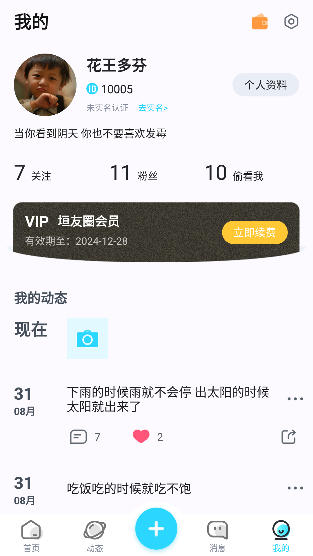 垣友圈(3)
