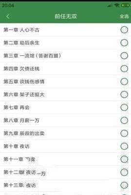 百川小说(2)
