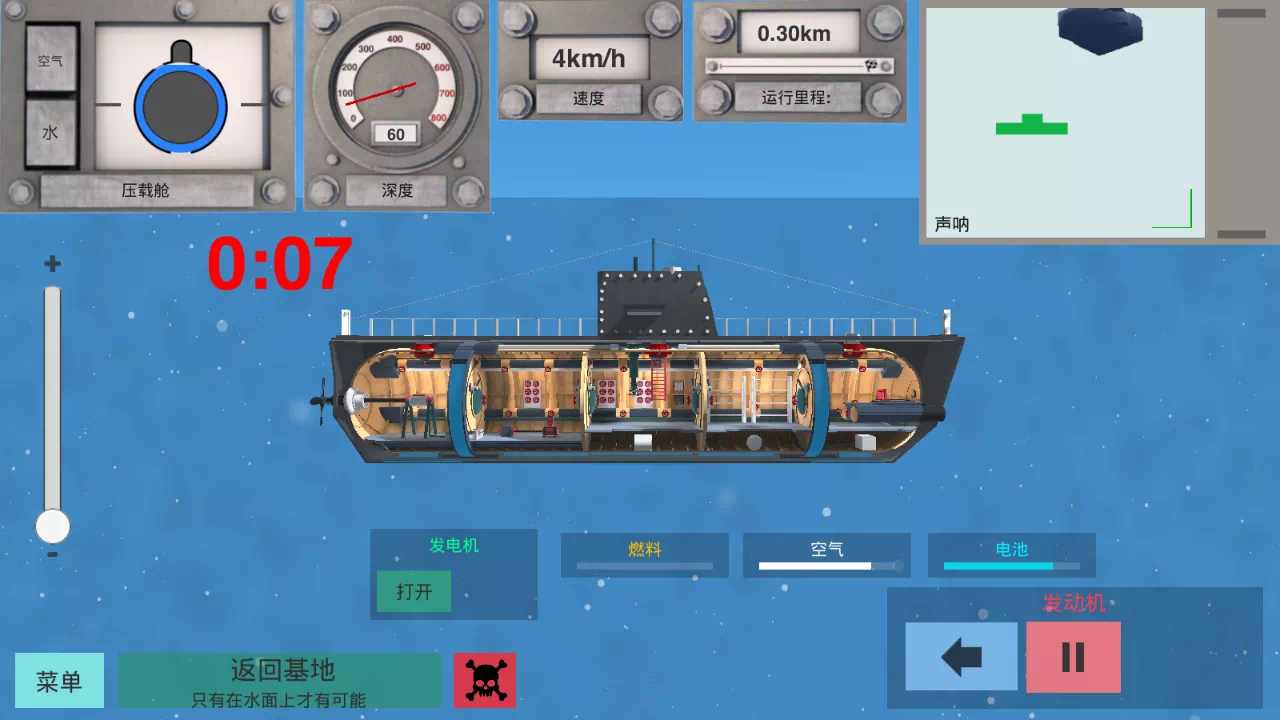 核潜艇模拟器战争模式(1)