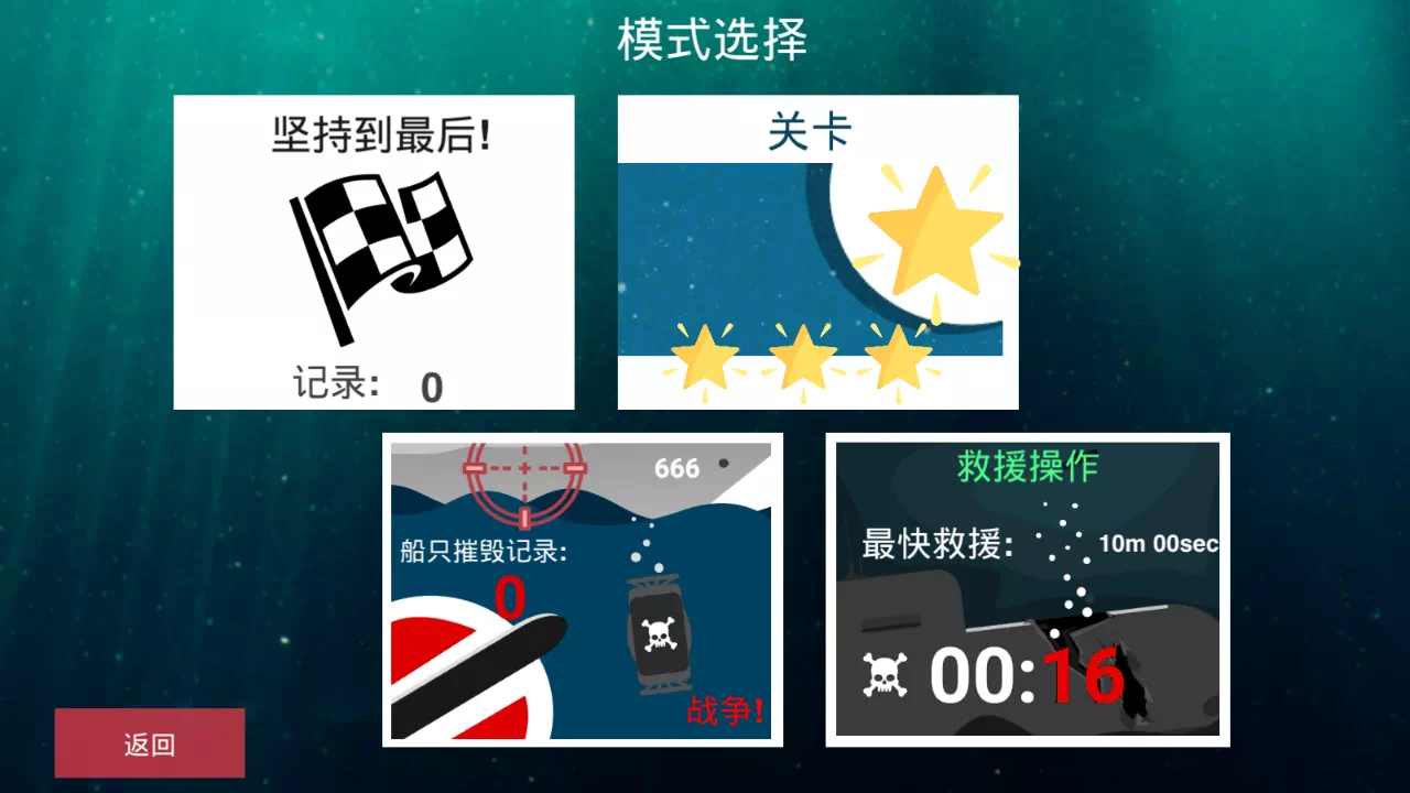 核潜艇模拟器战争模式(2)