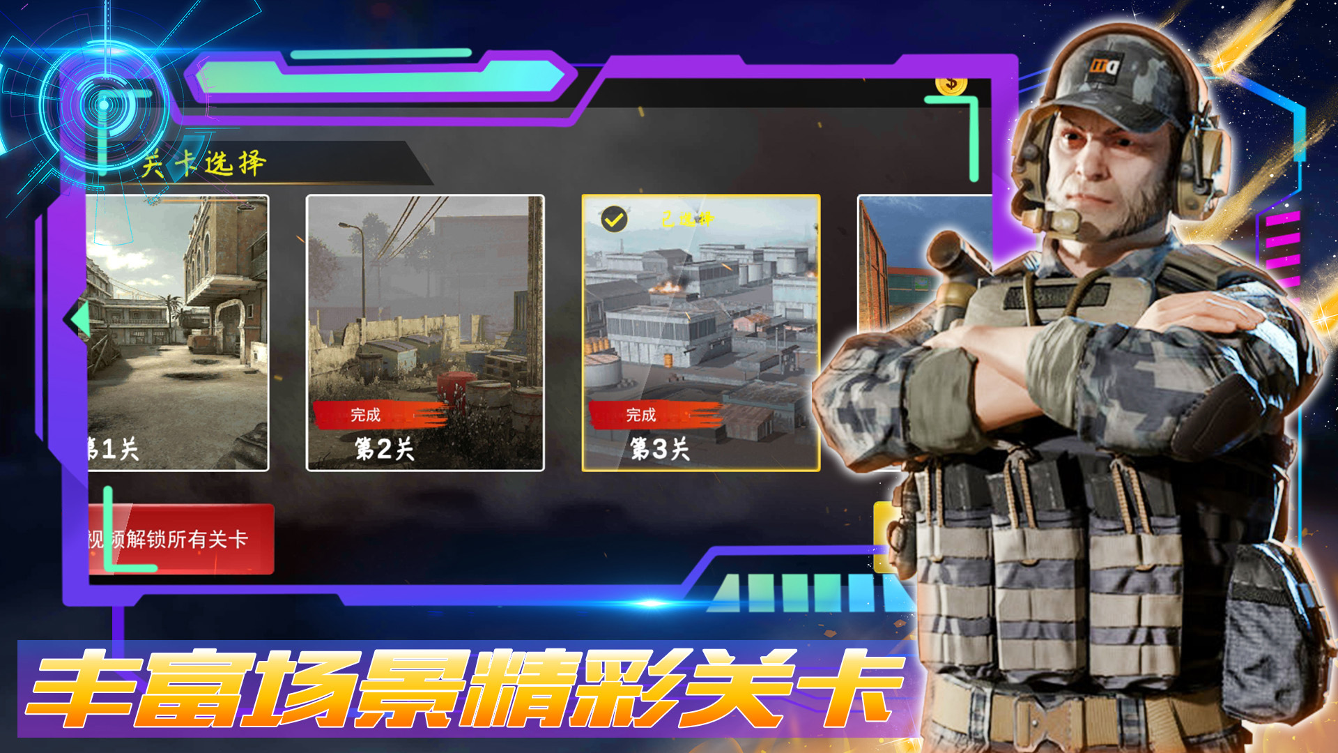王者正义特战队(2)