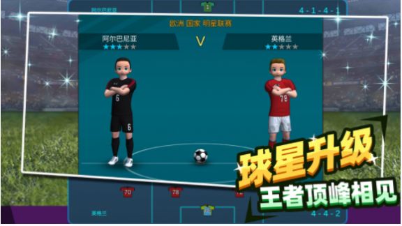 足球王者传奇(3)