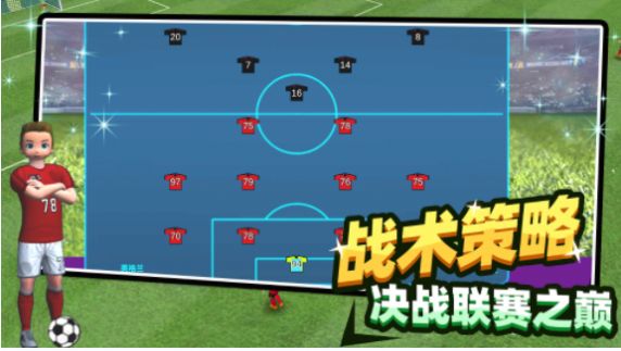 足球王者传奇(4)