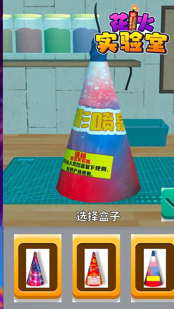 花火实验室(1)