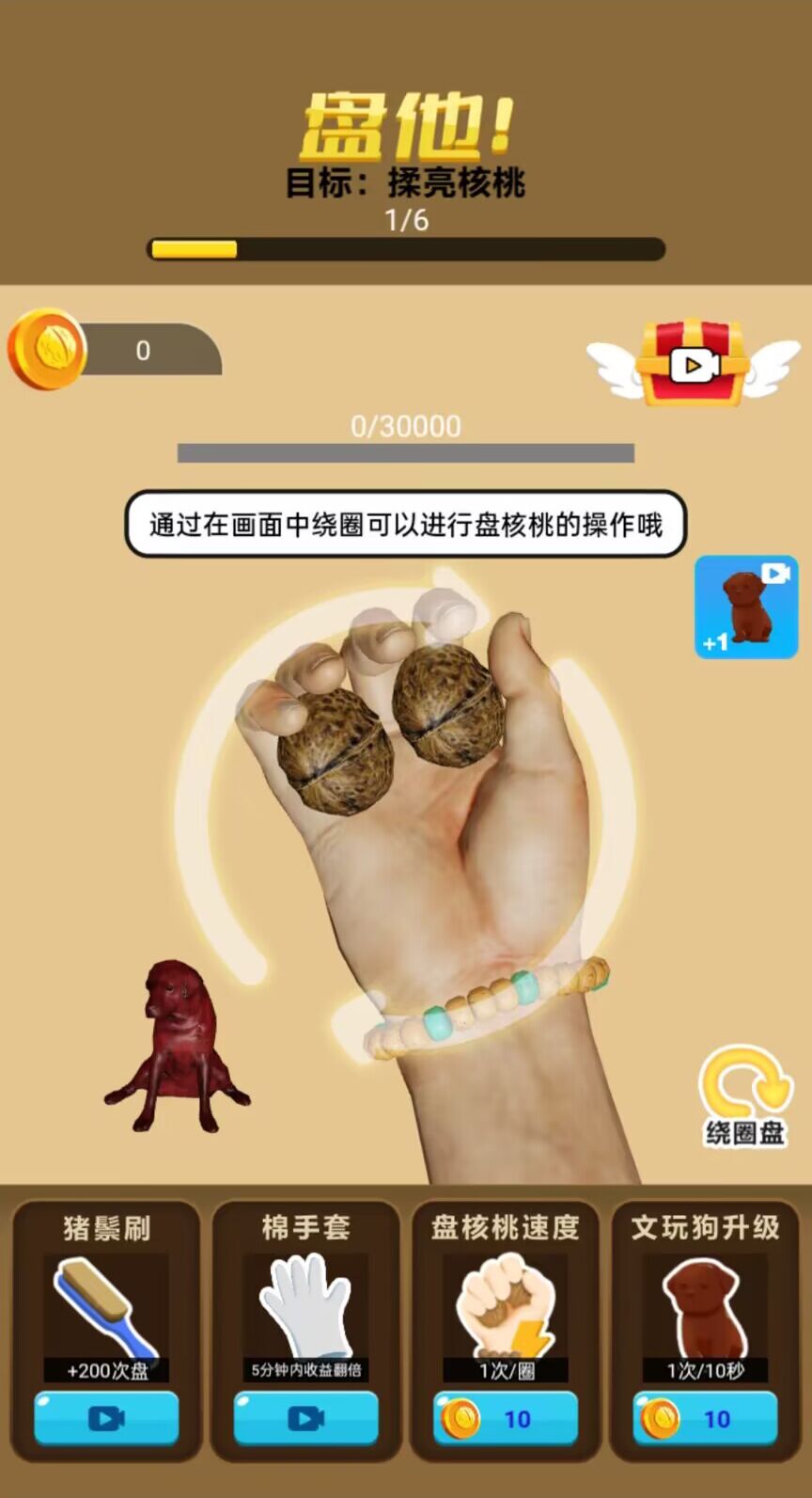 核桃很爽(3)