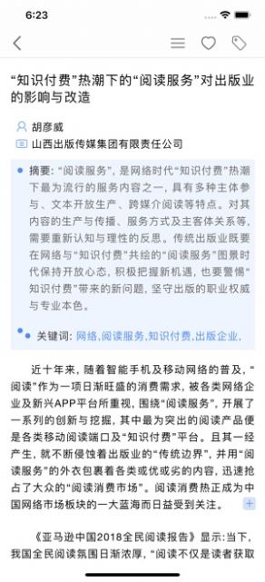 知网研学(3)