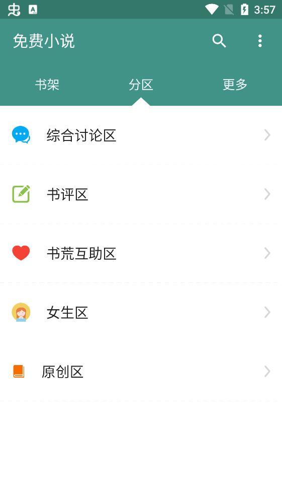 免费全本小说(2)