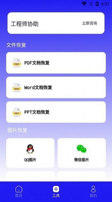 手机数据恢复蛙(3)