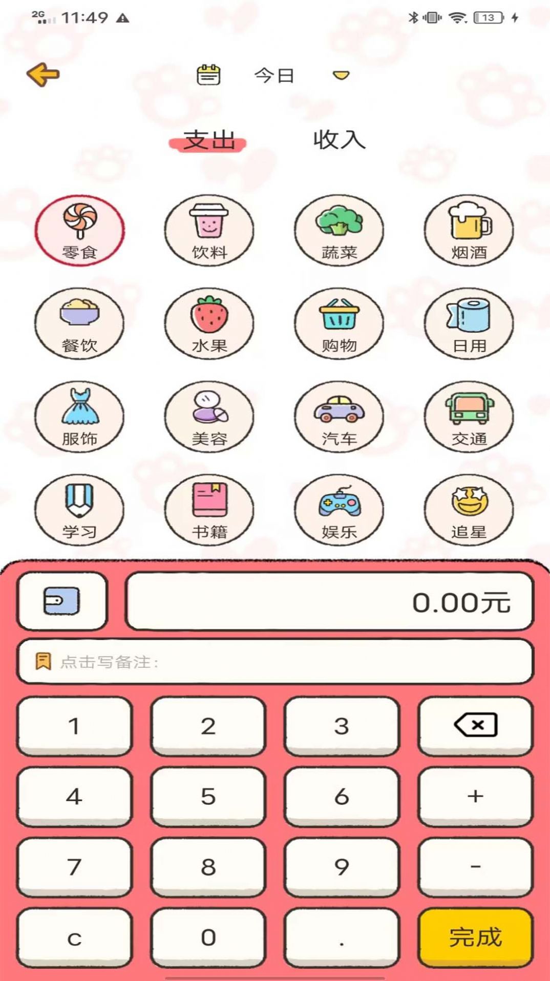 记账喵(2)