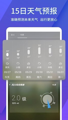桌面天气预报(1)