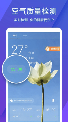 桌面天气预报(3)
